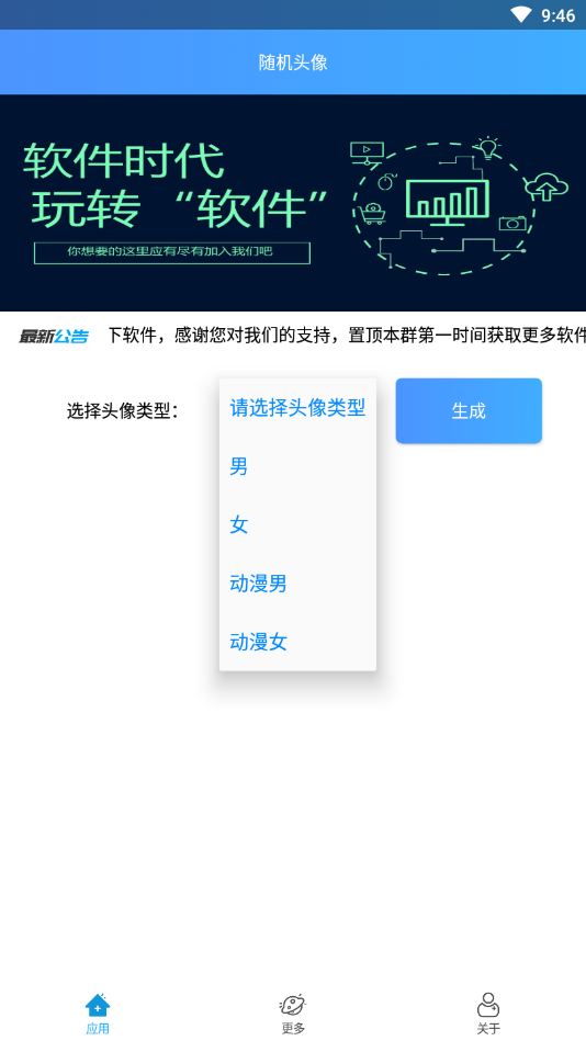 随机头像生成器官方版_随机头像生成器最新版本下载安装