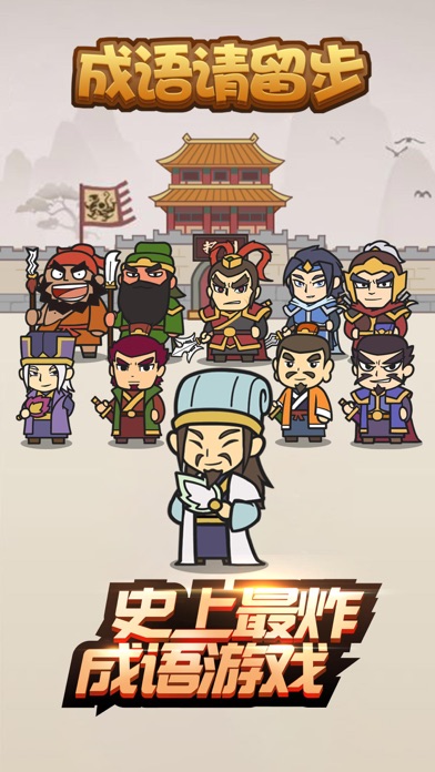 成语请留步无限体力版2025新版_成语请留步无限体力版单机版下载