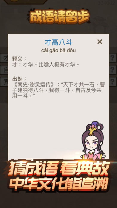 成语请留步无限体力版2025新版_成语请留步无限体力版单机版下载
