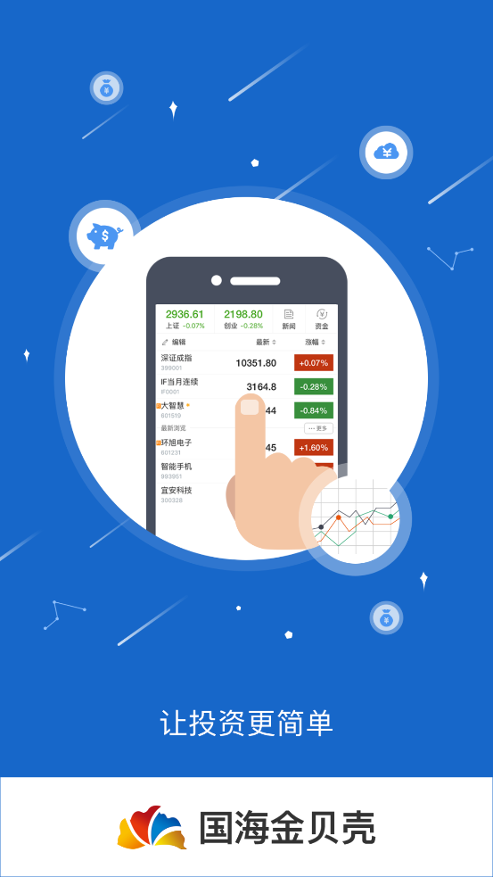 金贝壳手机证券智慧版(通用版)免费2025新版_金贝壳手机证券智慧版(通用版)2025最新手机版下载