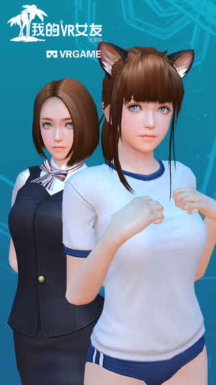 我的vr女友日版全解锁版最新版本下载安装_我的vr女友日版全解锁版单机版下载