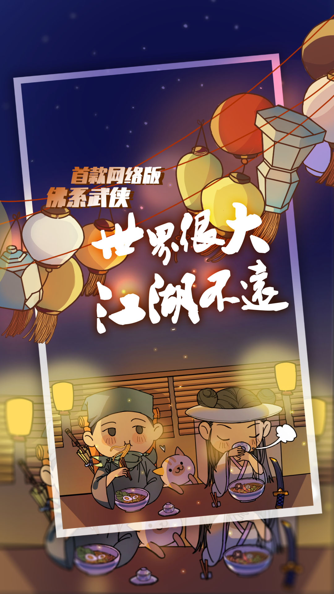 江个湖手游内购版下载安装_江个湖手游内购版下载最新版本2025