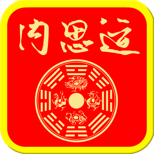 内思运安卓App_内思运下