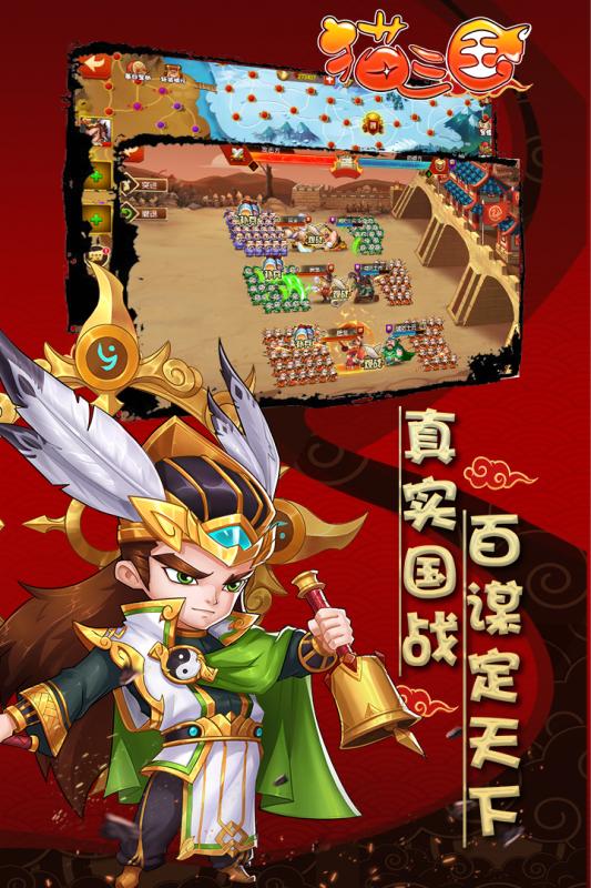 猫三国内购版安卓App_猫三国内购版下载手机版