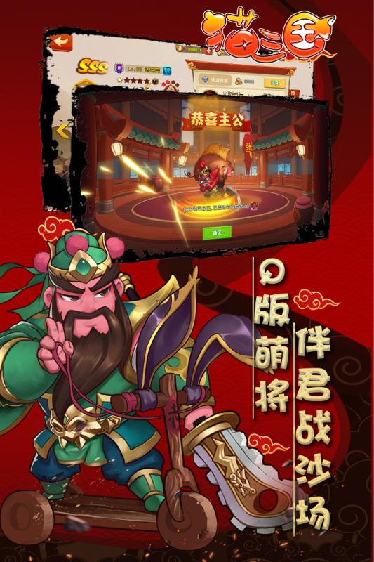 猫三国内购版安卓App_猫三国内购版下载手机版