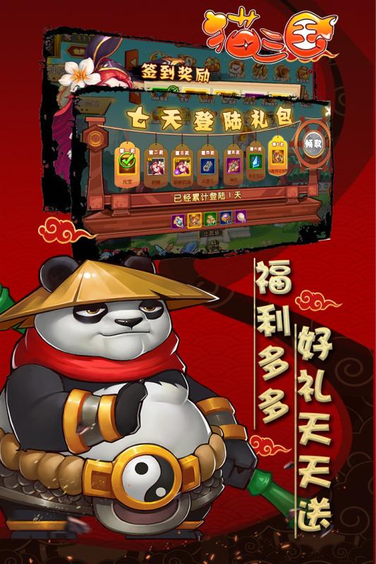 猫三国内购版安卓App_猫三国内购版下载手机版