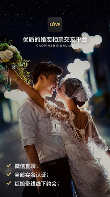 Love婚恋交友最新版本下载安装_Love婚恋交友官方下载