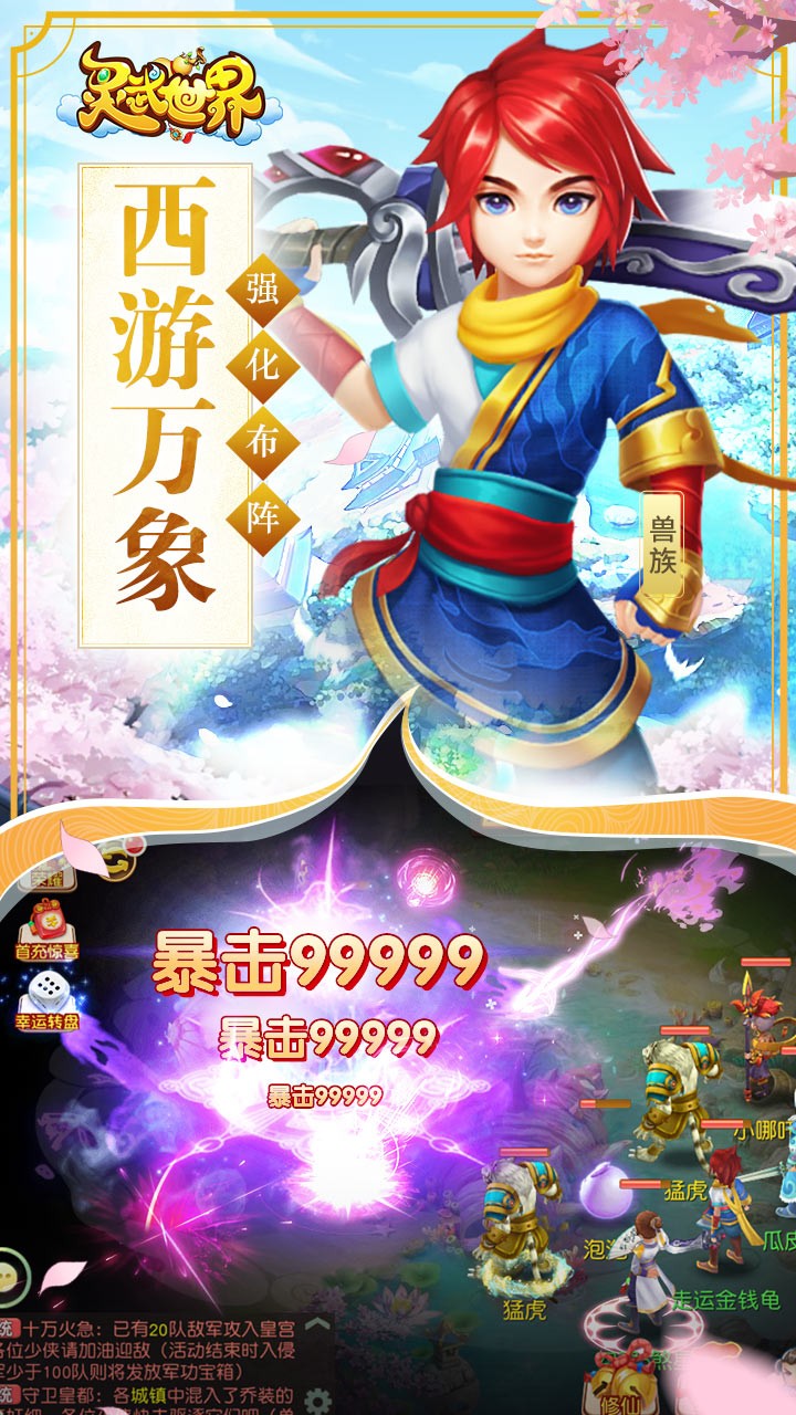 灵武世界手游星耀版下载手机版_灵武世界手游星耀版最新官网下载