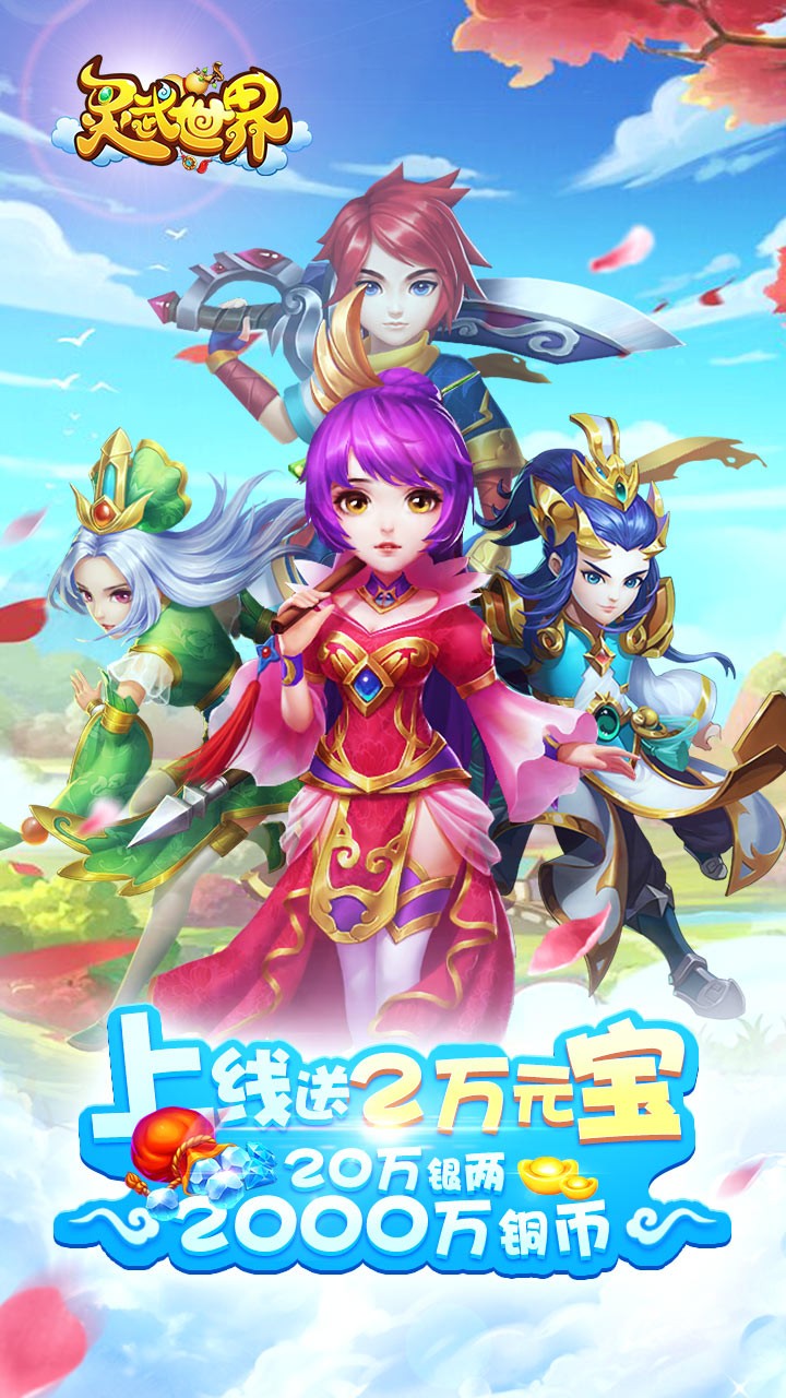 灵武世界手游星耀版下载手机版_灵武世界手游星耀版最新官网下载