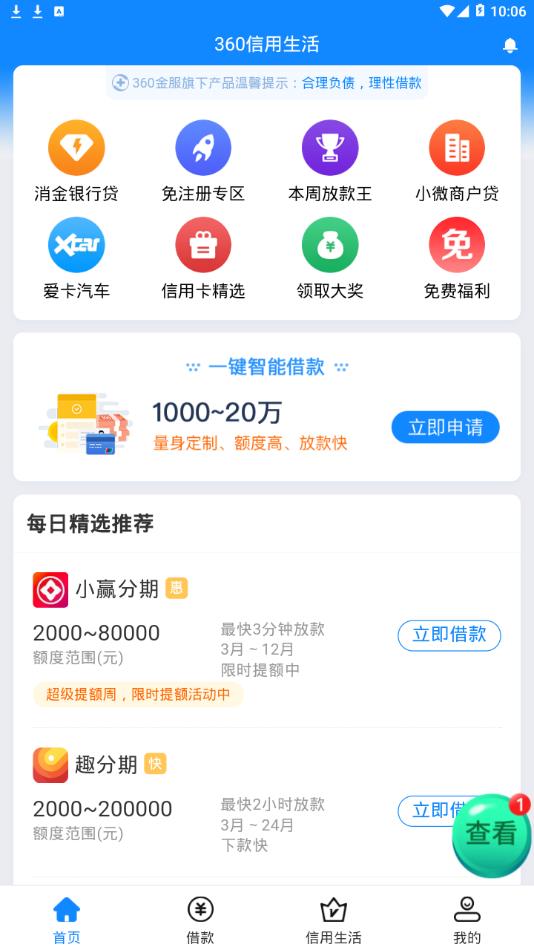 360信用生活官方版下载_360信用生活手机端下载