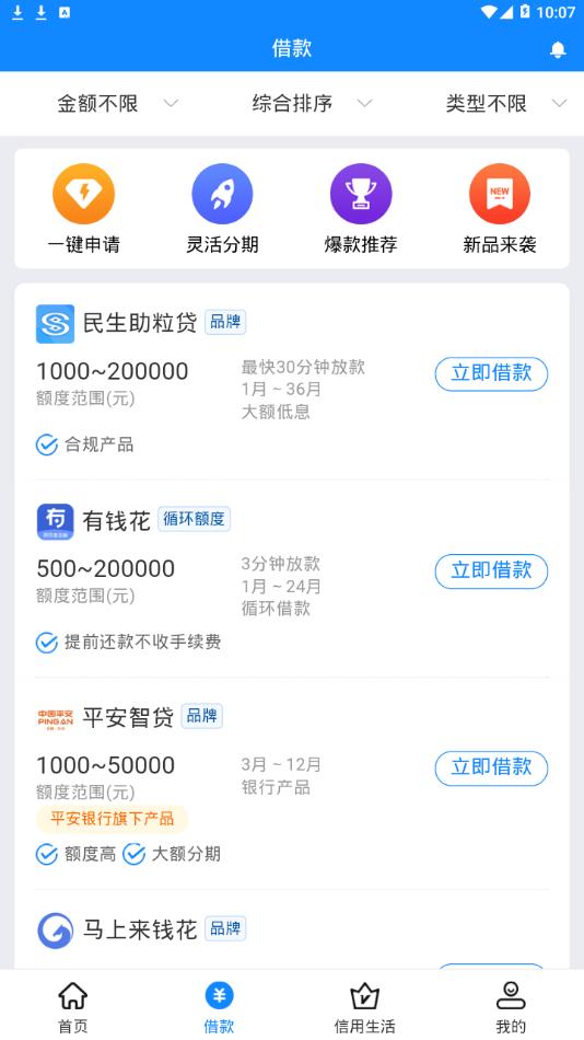 360信用生活官方版下载_360信用生活手机端下载