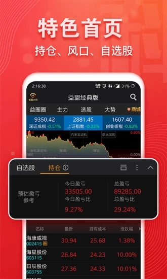 益盟操盘手经典版最新版下载_益盟操盘手经典版安卓App下载