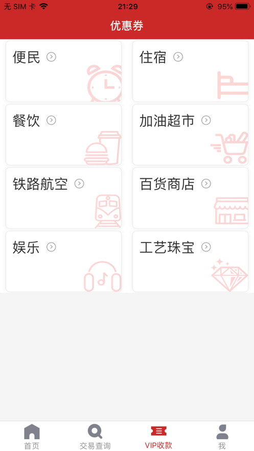 红POS商户版安卓版_红POS商户版手机版