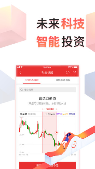 同花顺操盘手2025最新手机版下载_同花顺操盘手2025最新下载