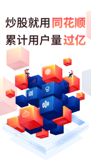 同花顺操盘手2025最新手机版下载_同花顺操盘手2025最新下载