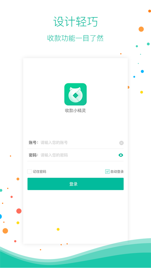 小精灵商户通免费2025新版_小精灵商户通免费版软件