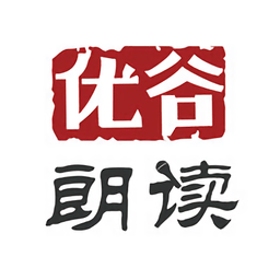 优谷朗读亭官方正版免费