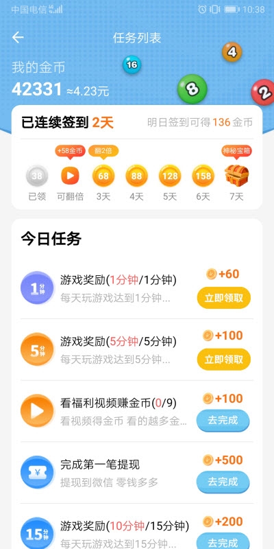2048弹弹球赚钱官方免费下载_2048弹弹球赚钱免费下载