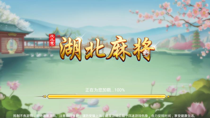 皮皮湖北麻将最新版2025下载_皮皮湖北麻将APP下载安装