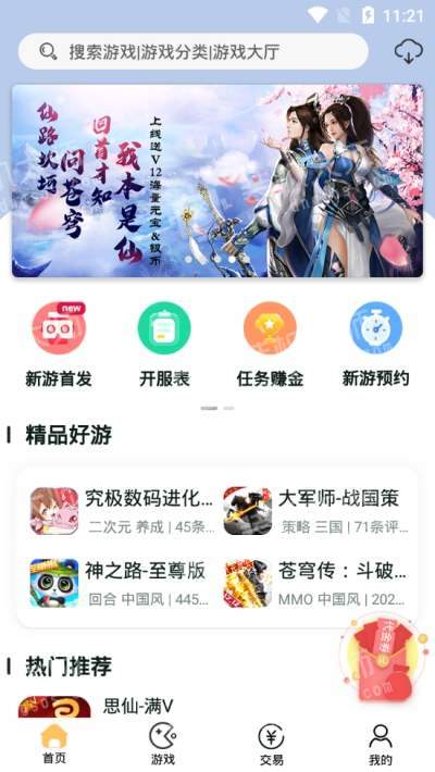 咪噜游戏赚钱版APP安装下载_咪噜游戏赚钱版2025新版