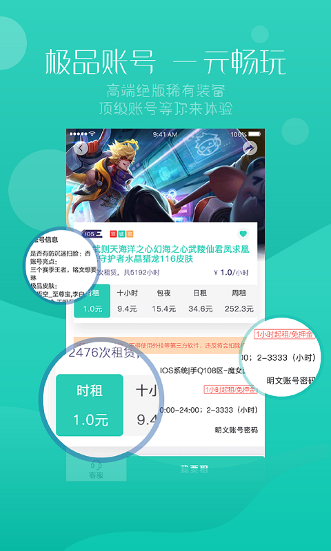 98租号下载安装_98租号下载最新版本2025