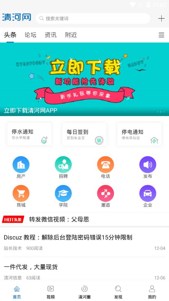 清河网2025最新手机版下载_清河网官方版