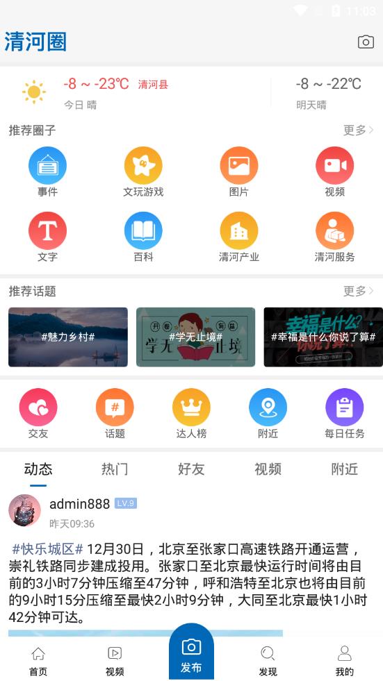 清河网2025最新手机版下载_清河网官方版