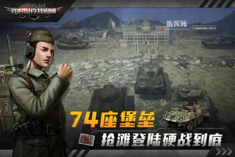 我的坦克我的团腾讯版手机版_我的坦克我的团腾讯版官方手机端下载