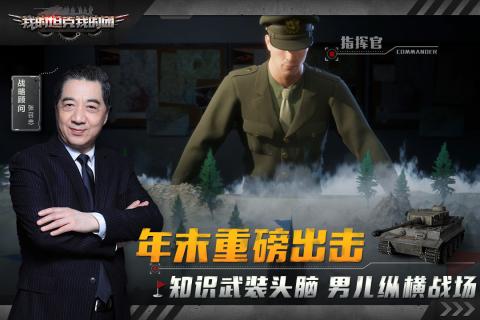 我的坦克我的团腾讯版手机版_我的坦克我的团腾讯版官方手机端下载