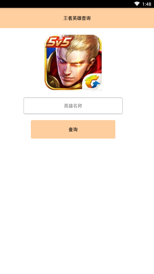 王者英雄查询手机端_王者英雄查询新版手机端