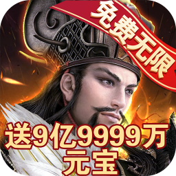 毒尊三国内购版手机端_毒尊三国内购版免费版下载