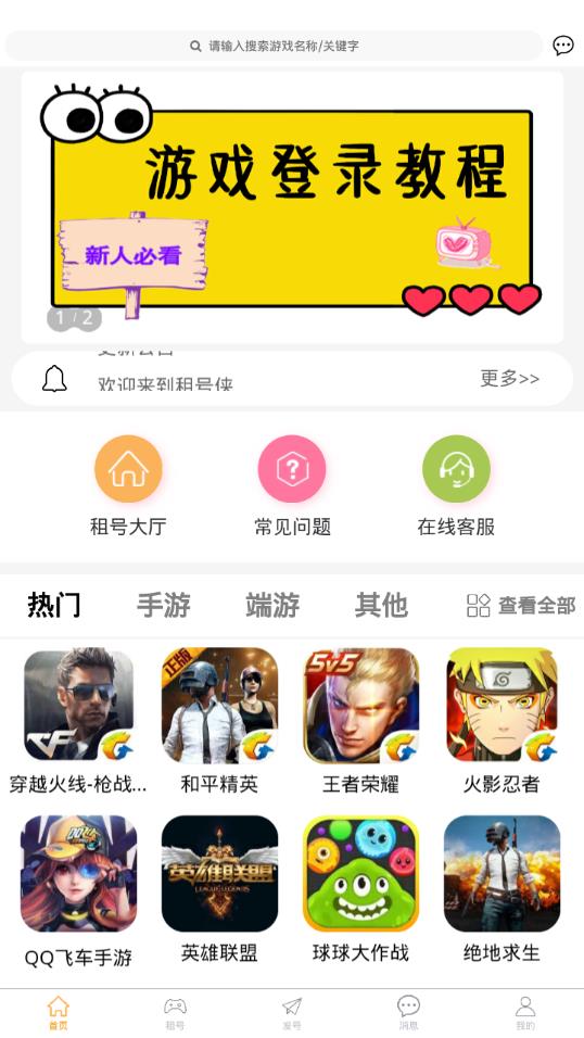 租号侠2025新版_租号侠2025新版