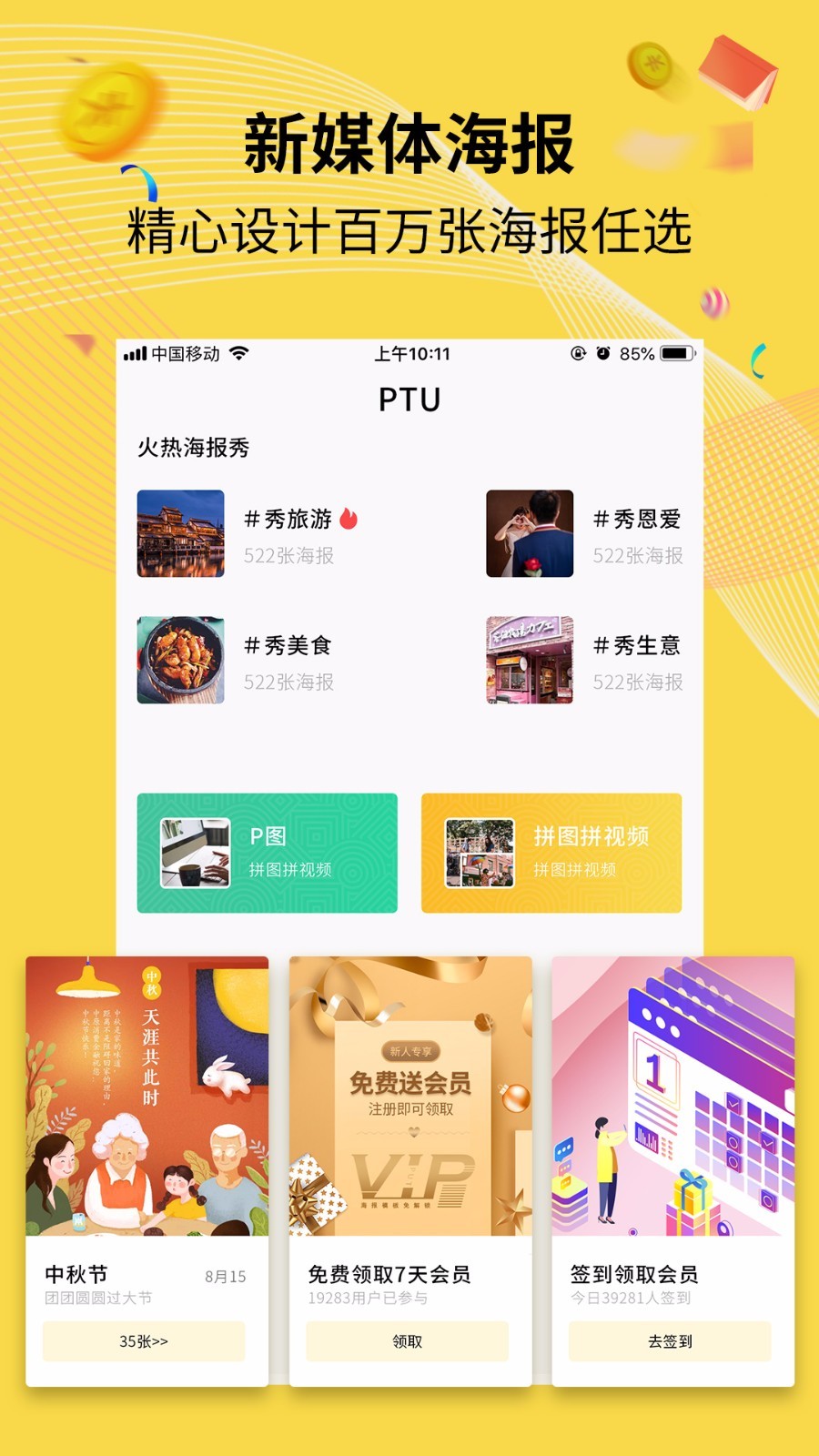 PTU（水印相机P图海报软件）APP安装下载_PTU（水印相机P图海报软件）APP下载安装
