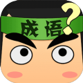 成语接龙赚钱版安卓版_