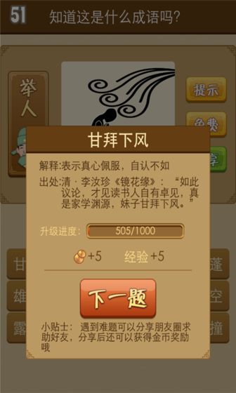 成语接龙赚钱版安卓版_成语接龙赚钱版免费版下载