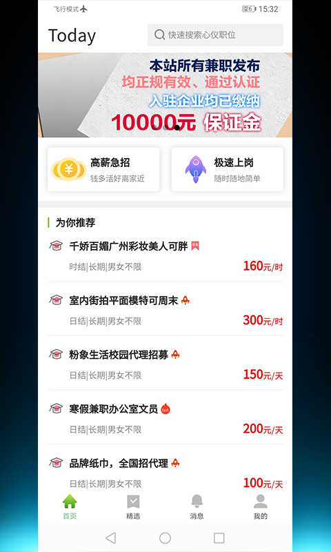 百姓兼职安卓App下载_百姓兼职免费版app下载