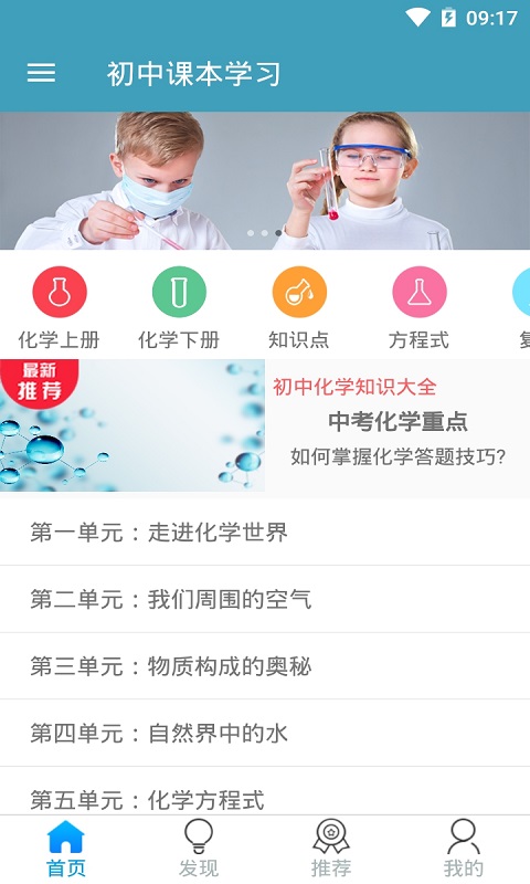 初中课本学习软件下载_初中课本学习免费版app下载