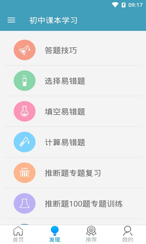 初中课本学习软件下载_初中课本学习免费版app下载