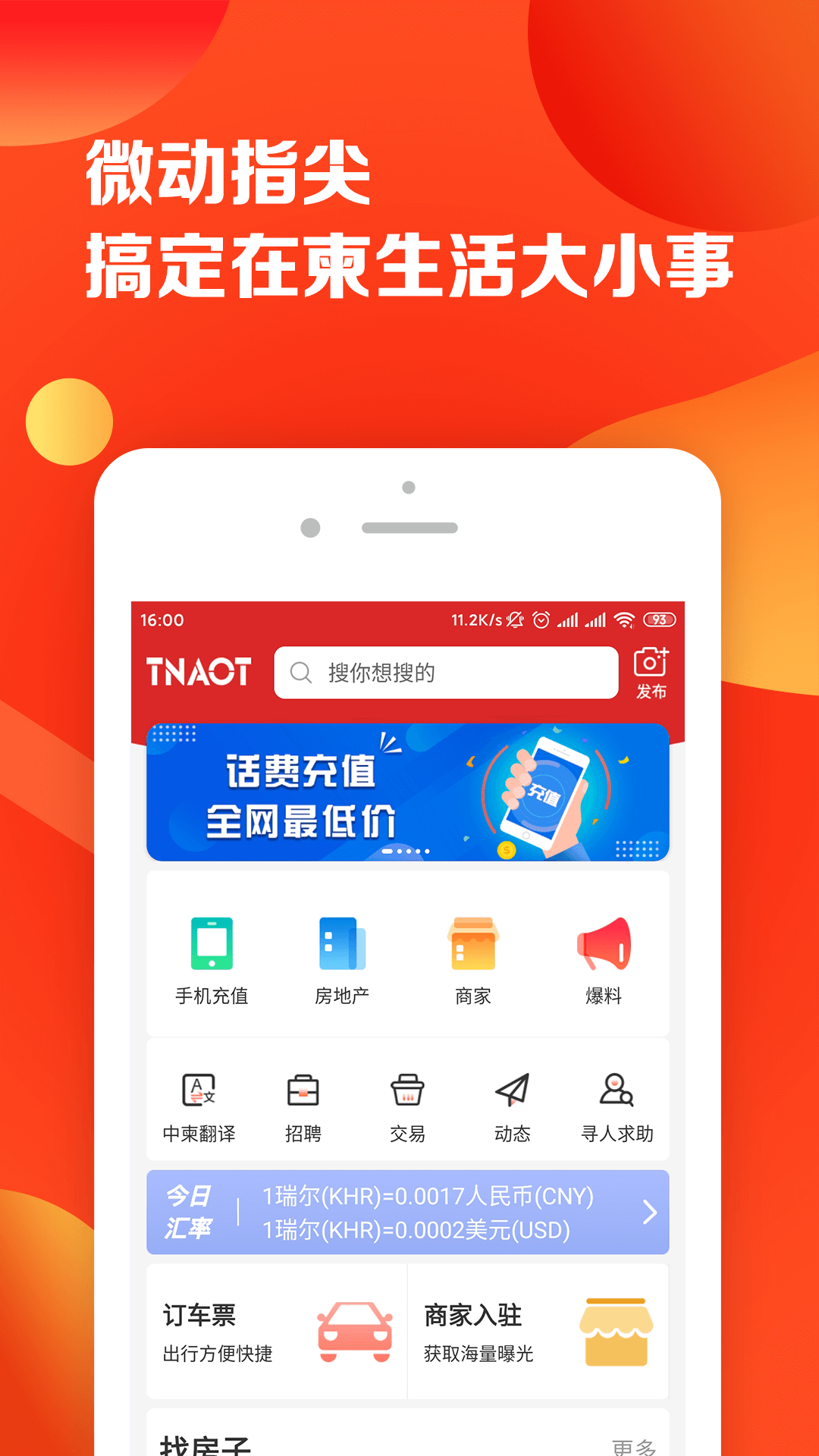 柬埔寨头条免费下载_柬埔寨头条APP下载