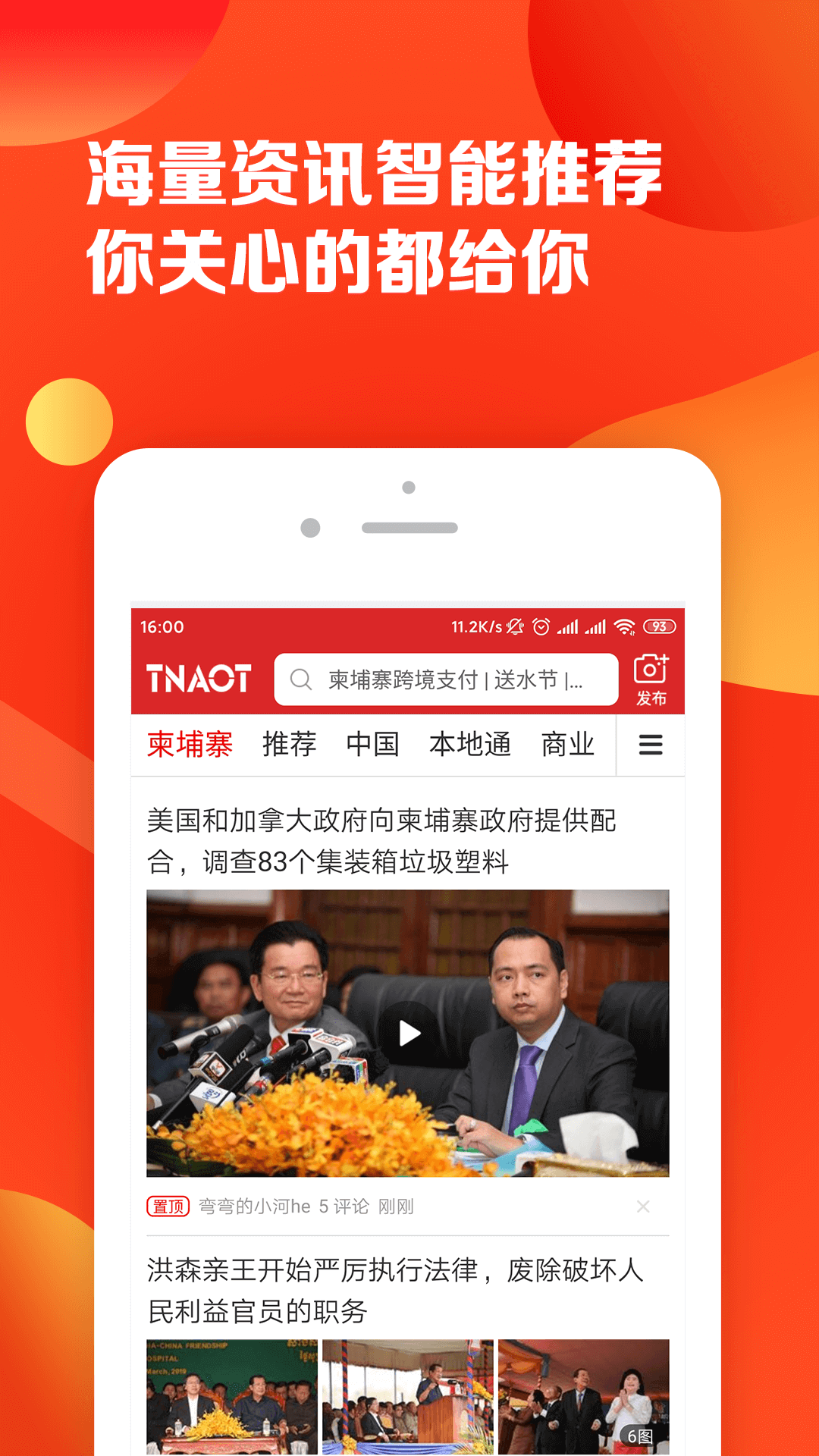 柬埔寨头条免费下载_柬埔寨头条APP下载