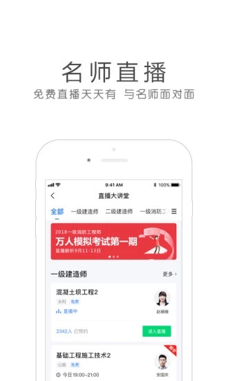 环球网校官方正版免费_环球网校2025最新版免费下载