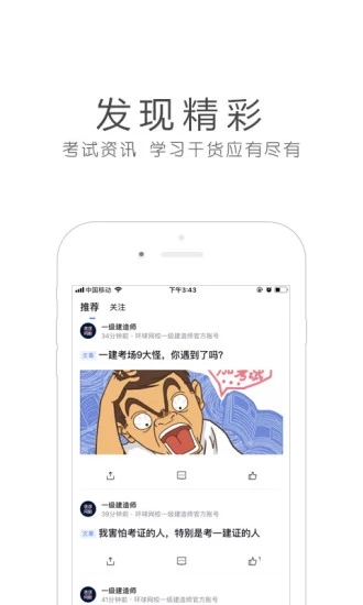 环球网校官方正版免费_环球网校2025最新版免费下载