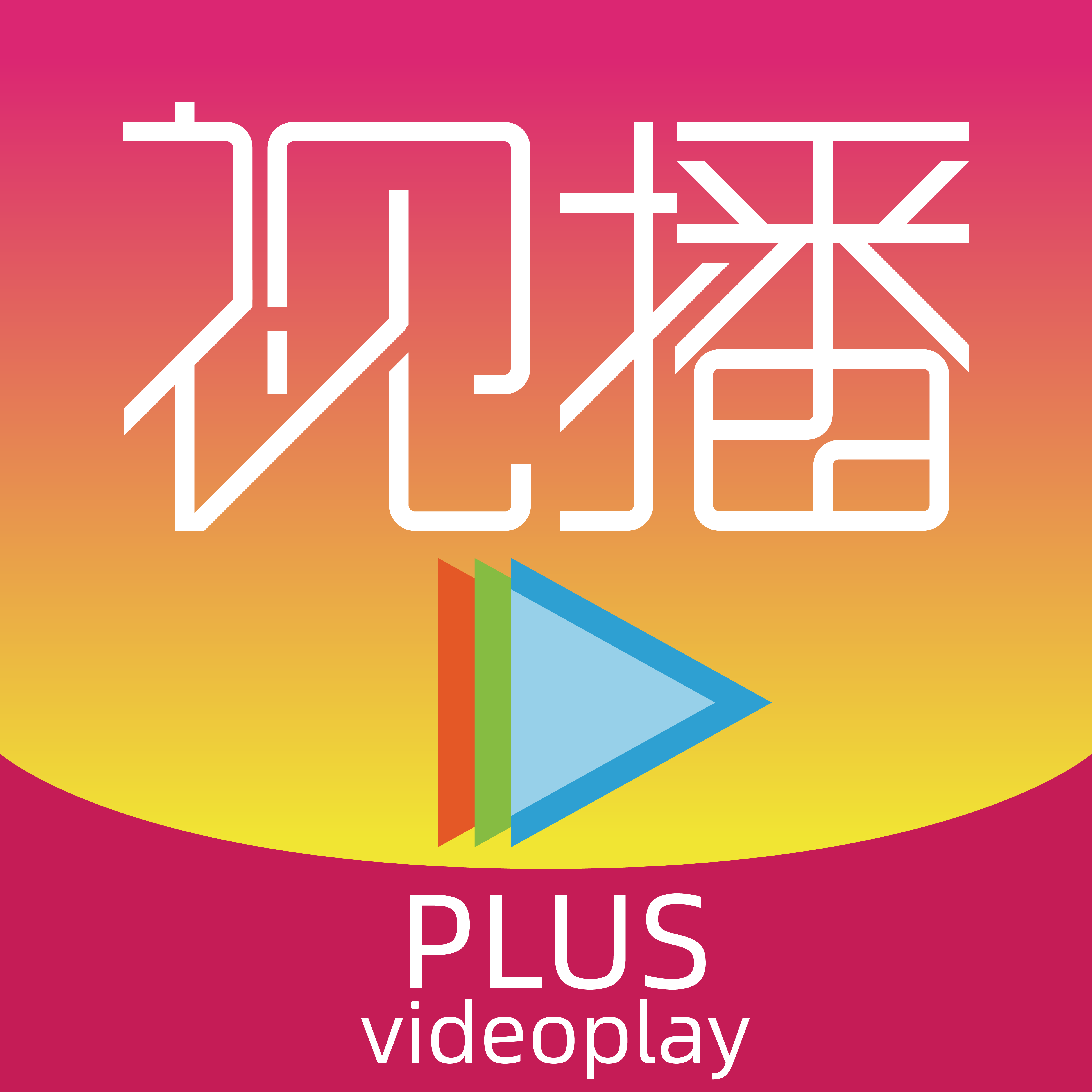 健德视播下载最新版本20