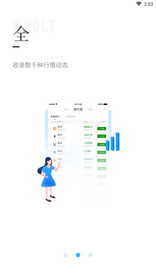 微链快报官方免费下载_微链快报新版手机端
