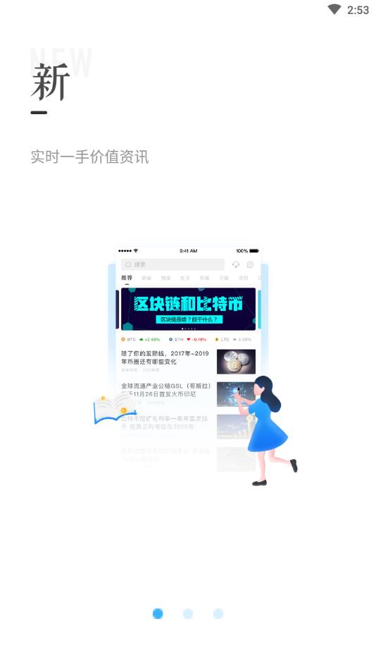 微链快报官方免费下载_微链快报新版手机端