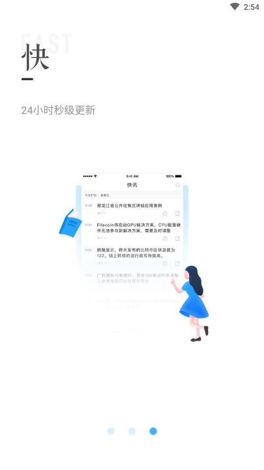 微链快报官方免费下载_微链快报新版手机端