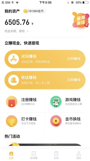 拇指试客下载手机版_拇指试客下载安装