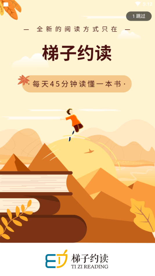 梯子约读安卓版_梯子约读最新版本下载安装