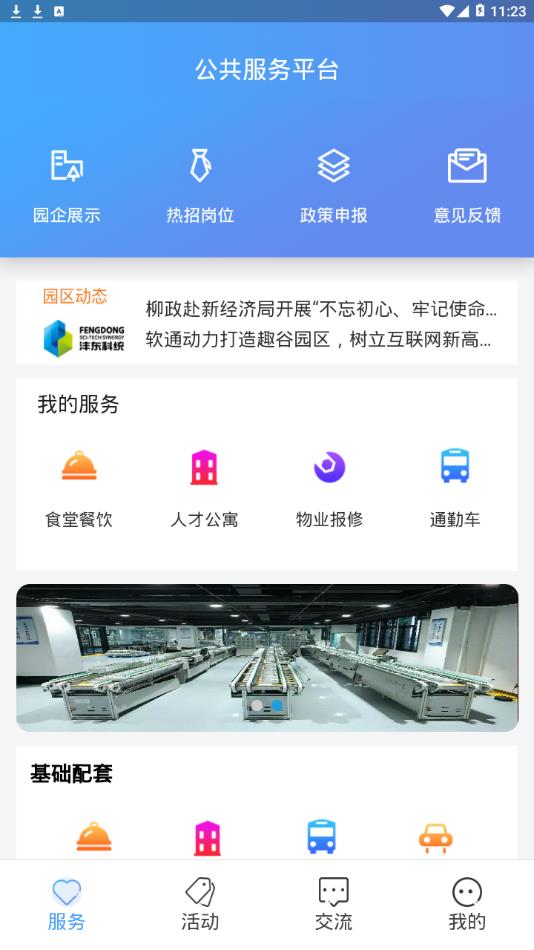 科统智慧园区APP下载安装_科统智慧园区手机端