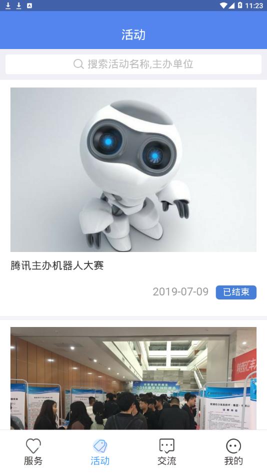 科统智慧园区APP下载安装_科统智慧园区手机端